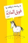 کتاب تو متفاوت هستی و این فوق‌العاده است(نسخه PDF) نوشته  کارسون کرسلی  بهاره قناد‌زاده